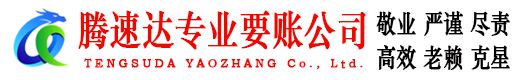 青浦收债公司